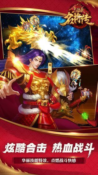 三国杀名将传变态版