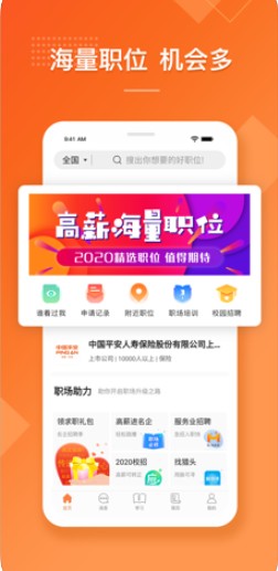 前程无忧app