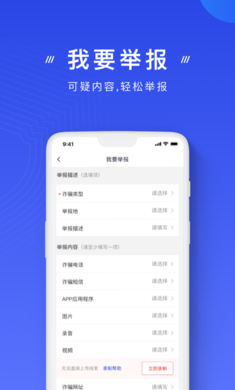 国家反诈骗中心app
