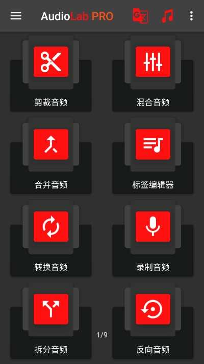 audiolab专业版中文版