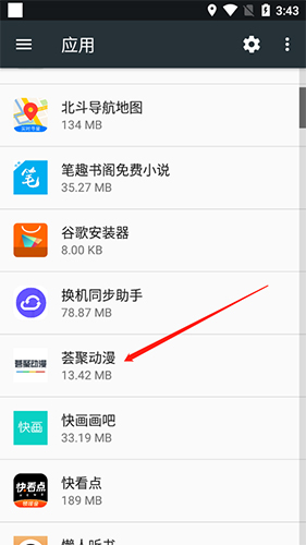 荟聚动漫app官方版10