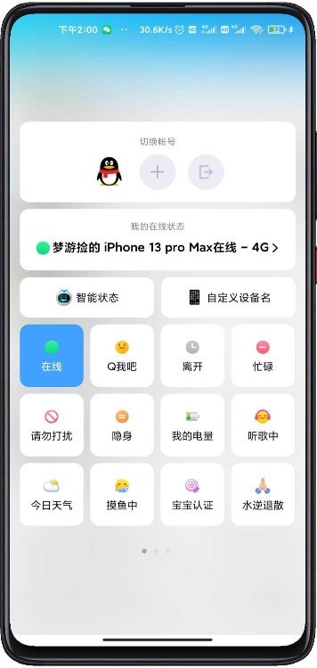 QQ自定义在线机型