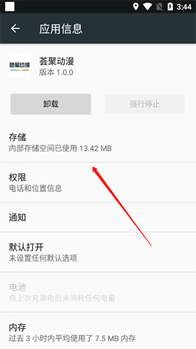 荟聚动漫app官方版11
