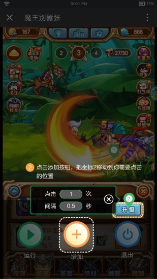 鼠大侠连点器手机版