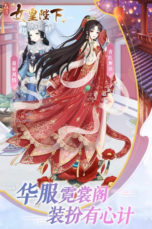 全民养成之女皇陛下游戏