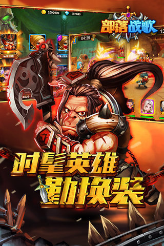 部落战歌单机版