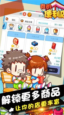 我的便利店