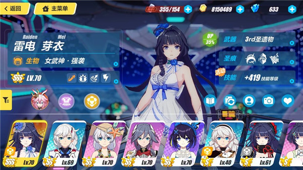 崩坏3角色界面