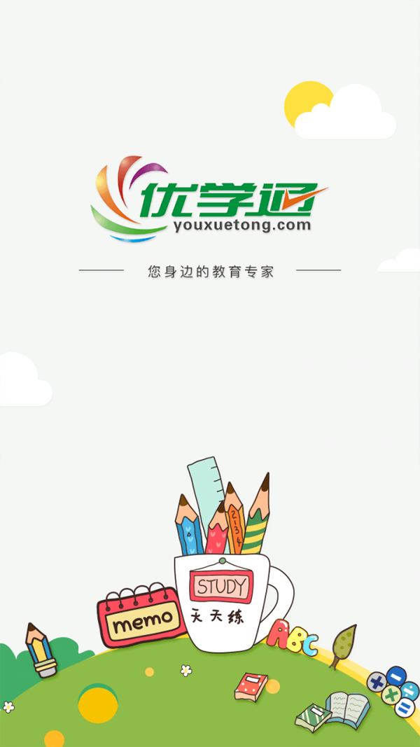 优学通手机端