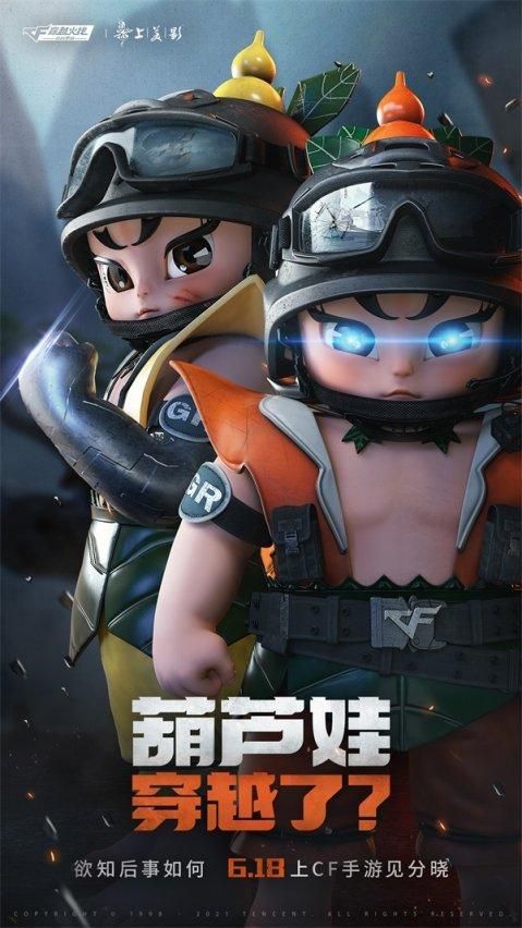 穿越火线葫芦娃版