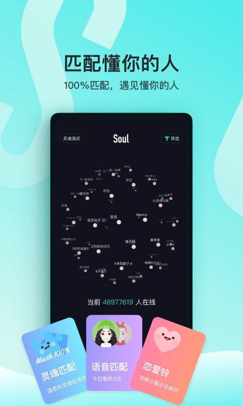 soul聊天