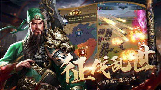 三国乱世争霸手游