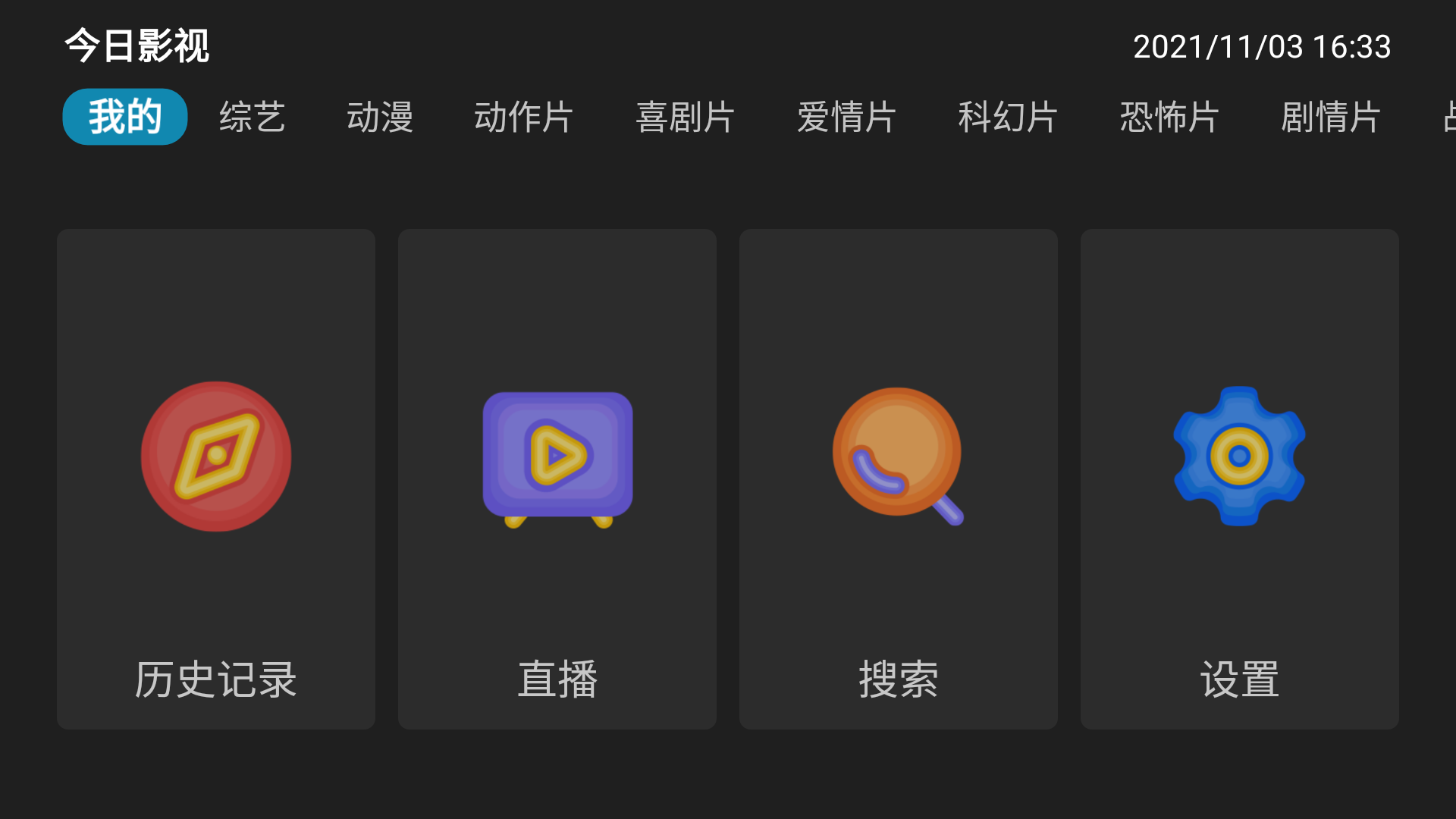 今日影视免费版影视