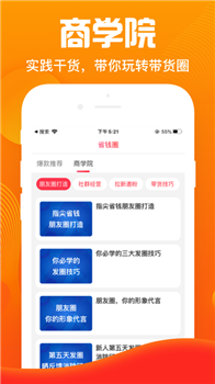 指尖省钱