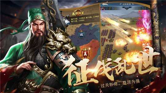 三国乱世争霸手游
