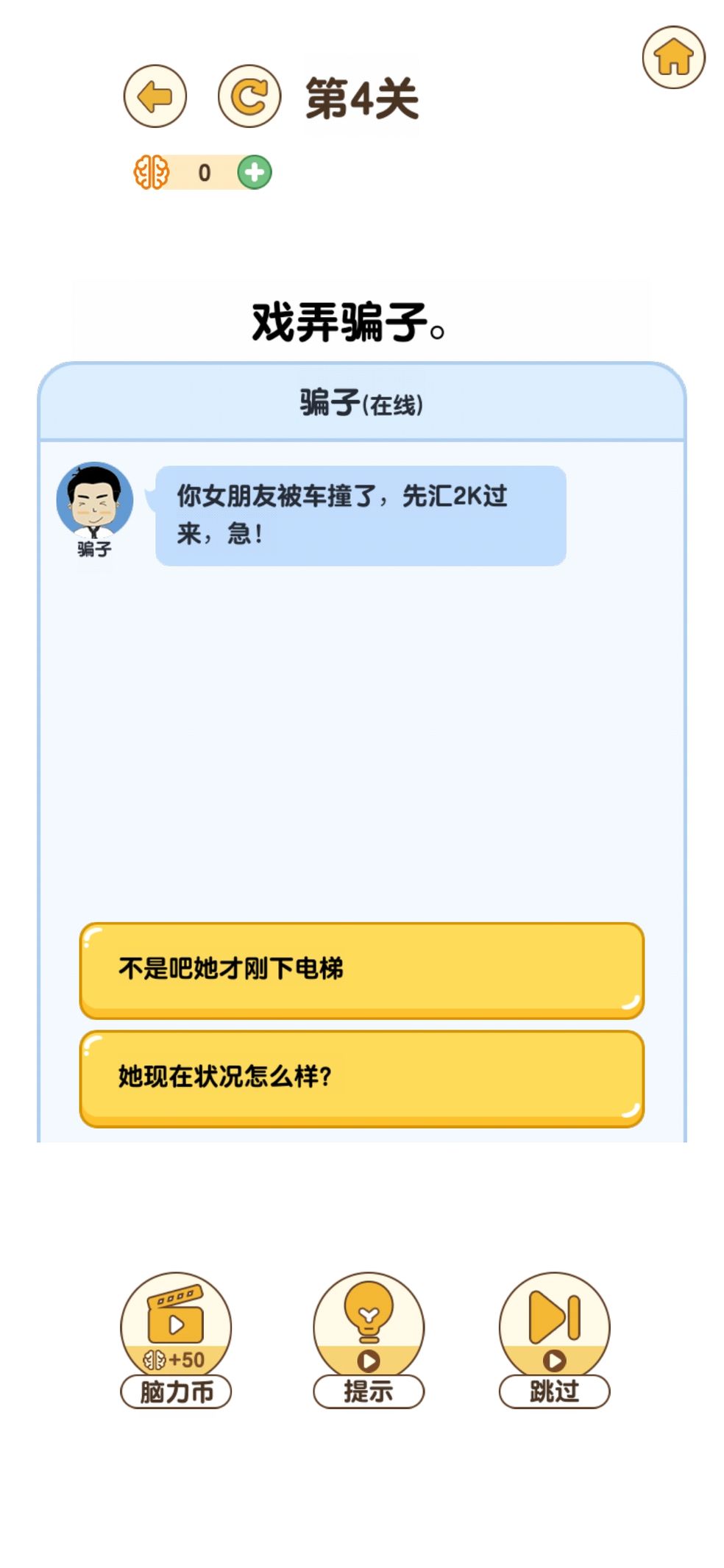 最强大脑3游戏下载安装