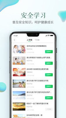 安全教育平台app下载安装