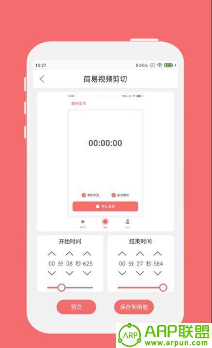 趣映录屏