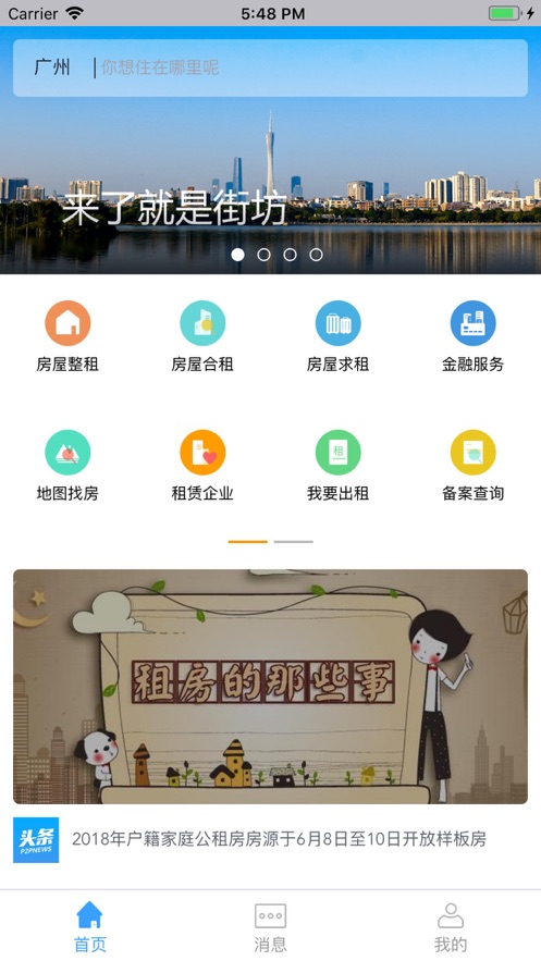 阳光租房app