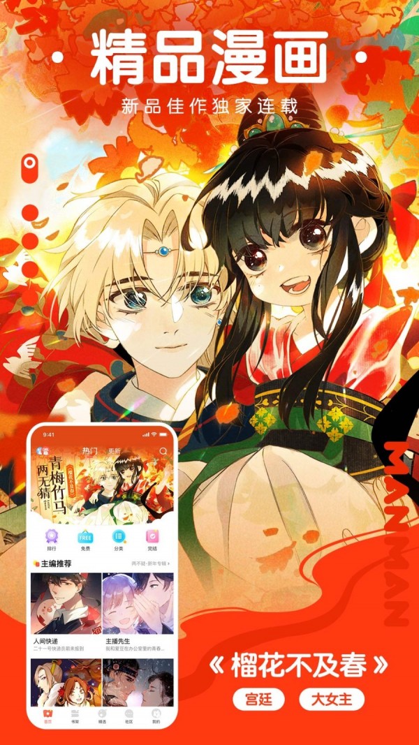 非非漫画app