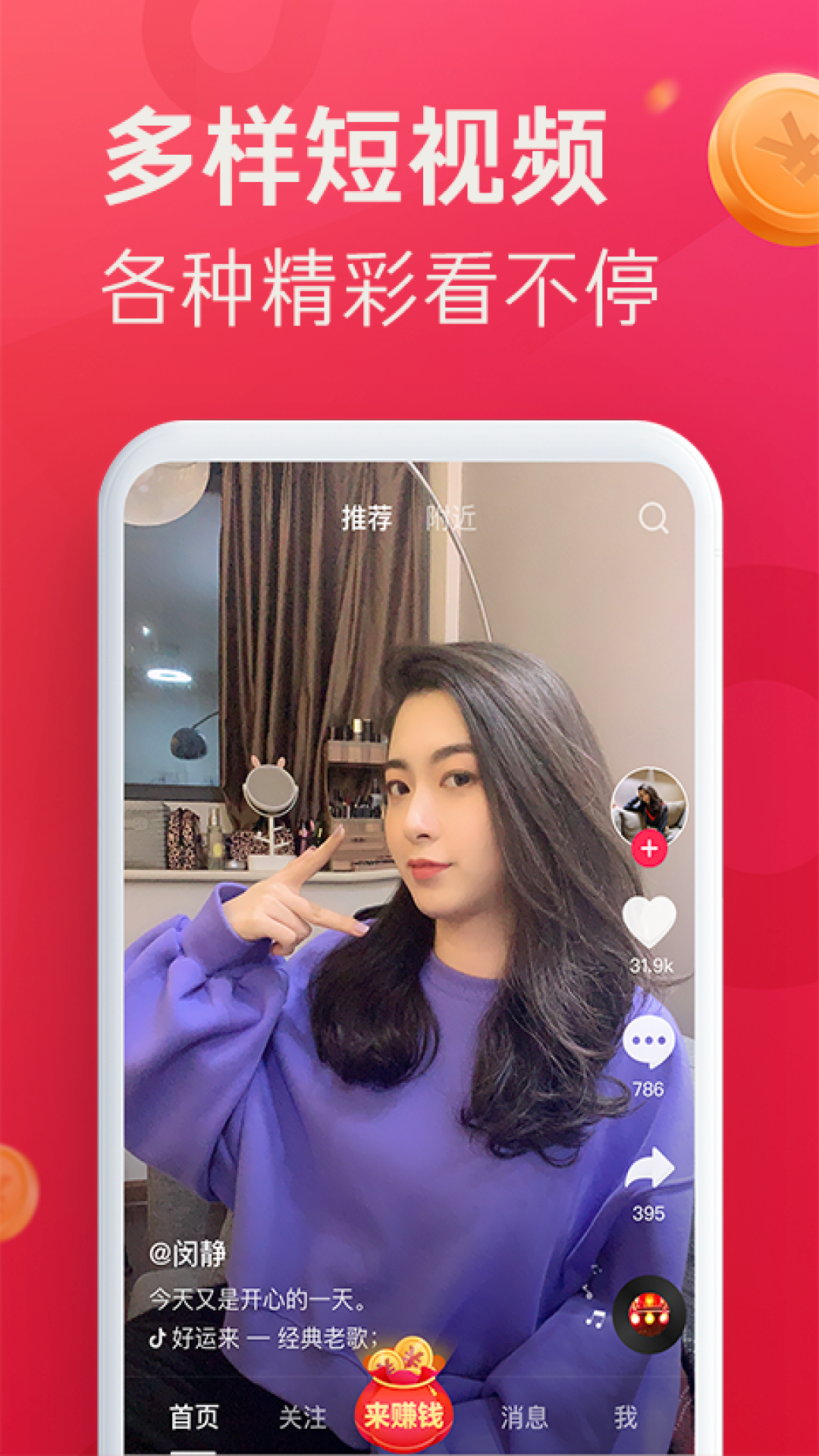 抖音极速版下载赚钱安装