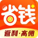 省钱