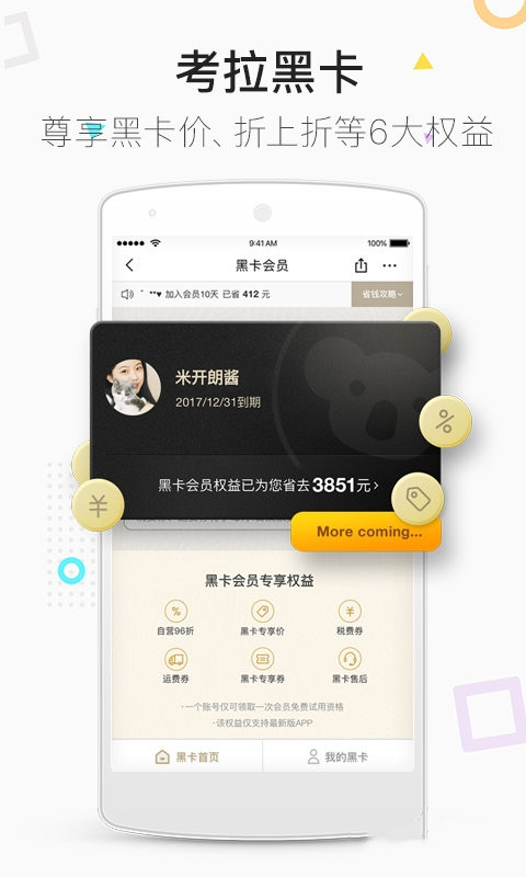 网易考拉(考拉海购)