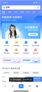 iPhone高考助手