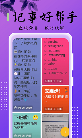 乐雅记事本(Daily Notes)