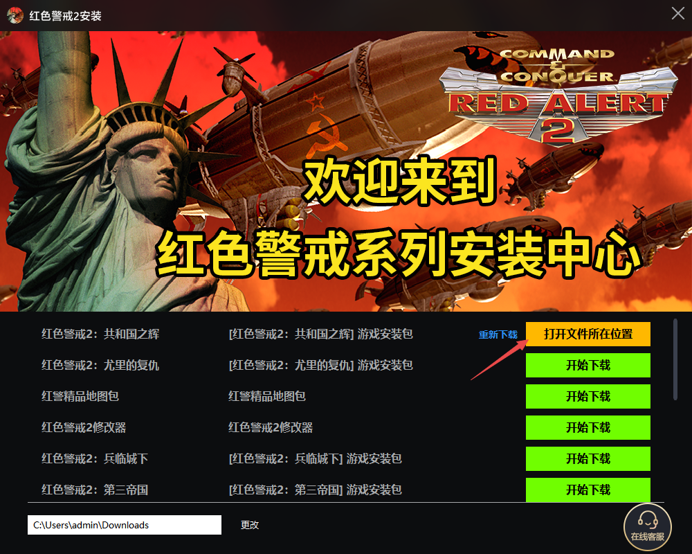 红色警戒2共和国之辉