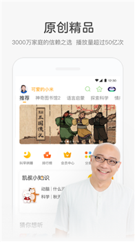 凯叔讲故事