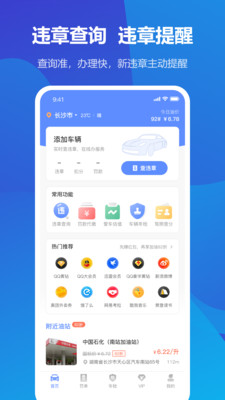 123123交警(123123违章查询)官网app