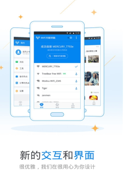 wifi万能解锁器正版