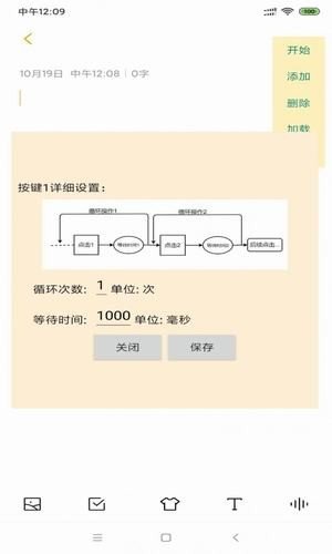 王者自动点击器