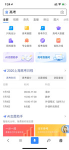 百度AI志愿助手