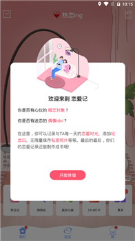 恋爱记