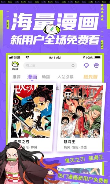 爱奇艺叭嗒看动漫(爱奇艺叭嗒)