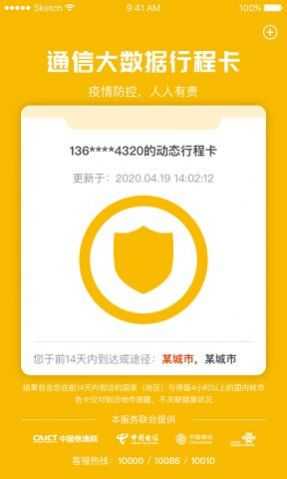 行程码app