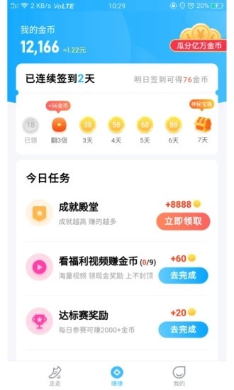 快走