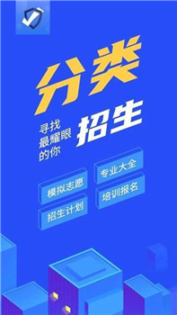 分类招生