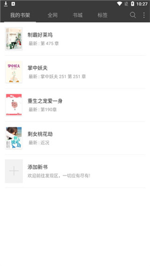 悦读免费读小说app使用说明截图6