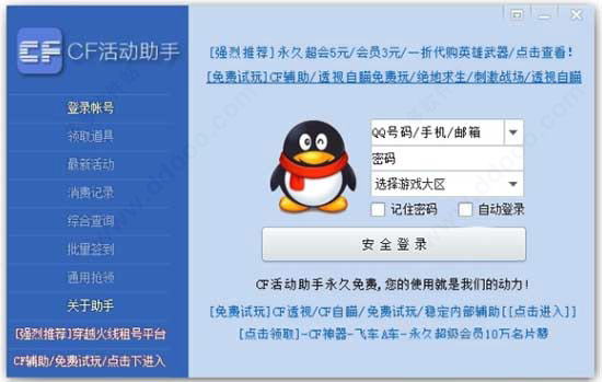 cf活动助手一键领取官网下载
