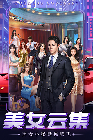 女神盟约手机版
