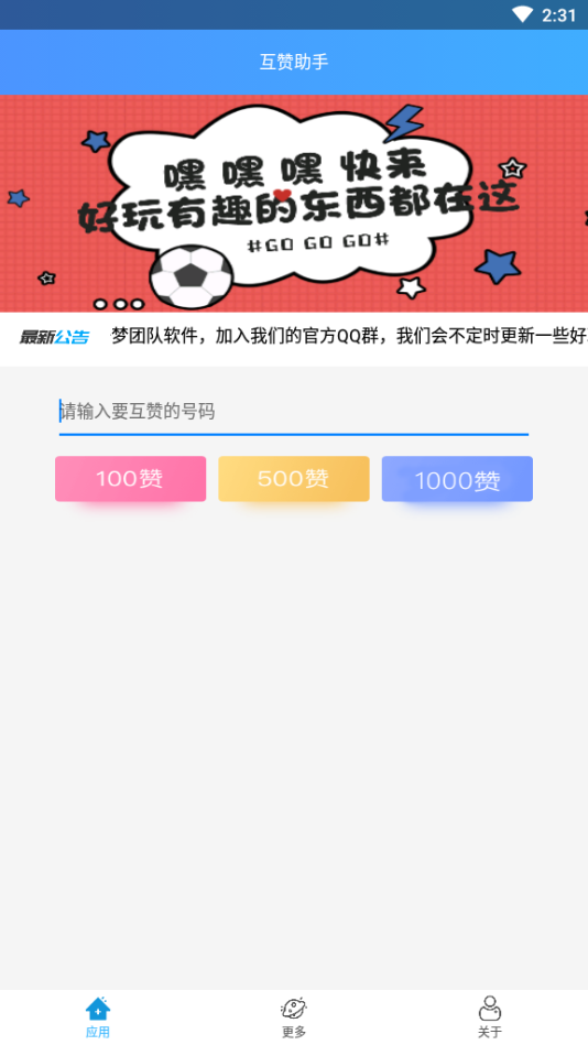 QQ互赞助手app