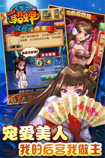 今夜娶貂蝉官网版下载-今夜娶貂蝉红包版下载