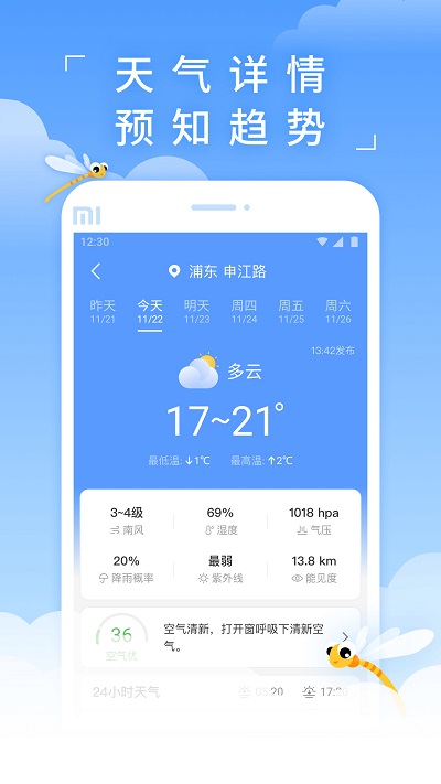 蜻蜓天气最新版