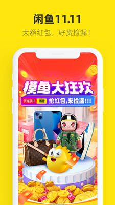 闲鱼下载安装