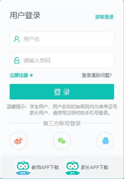 智学网家长端