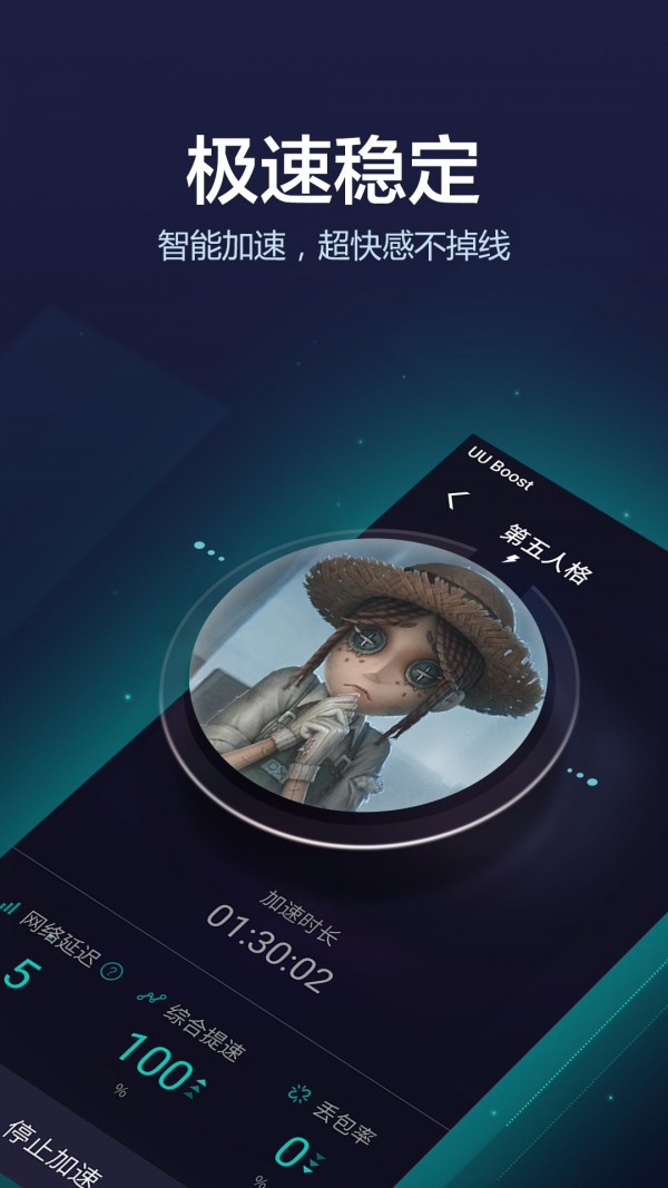 UU加速器手游版