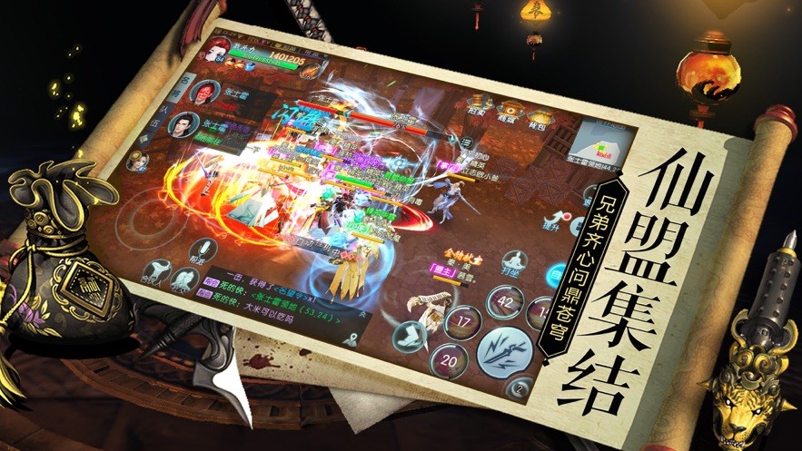 鬼仙神话